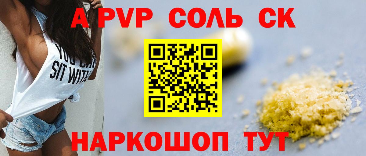 Alfa_PVP СК  Вход с VPN  Калининград  APVP Crystall 
