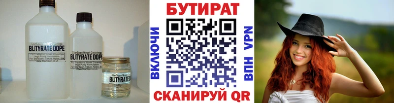 Бутират BDO 33%  mega tor  Калининград 