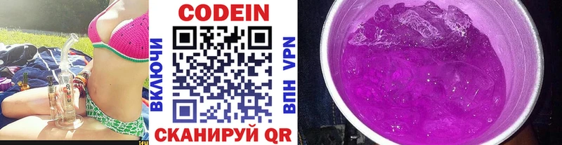 Кодеиновый сироп Lean Purple Drank  Калининград 