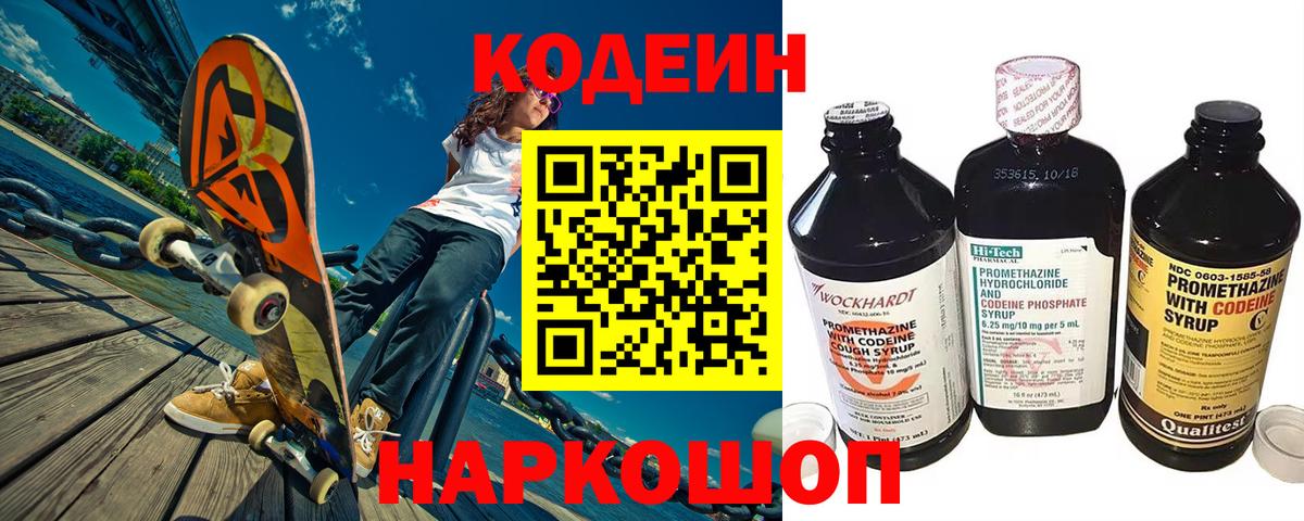 Калининград  Codein напиток Lean (лин)  Вход с VPN 
