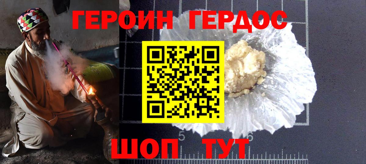 Героин Heroin Калининград