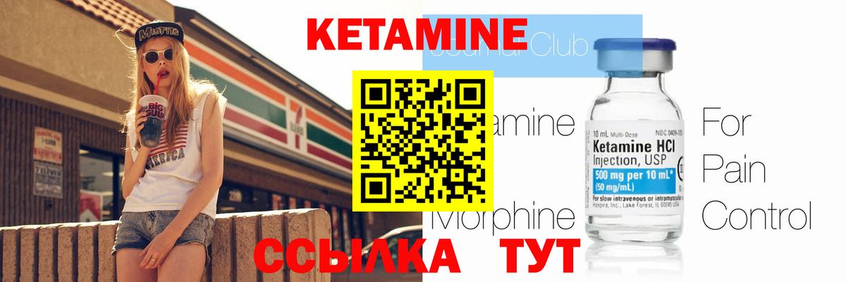 Кетамин ketamine Калининград