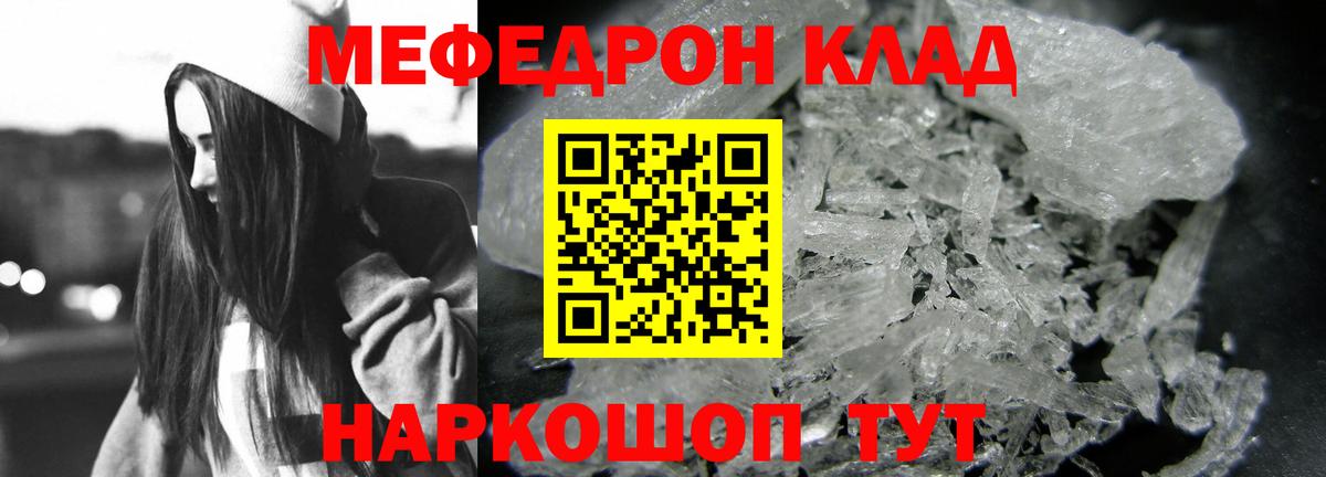 Меф мяу мяу кристаллы Калининград