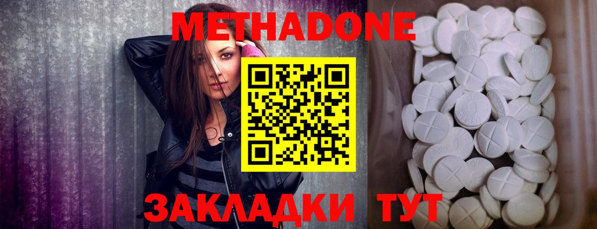 Метадон белоснежный Калининград