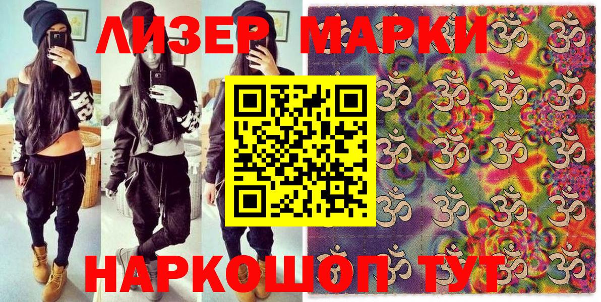 Марки 25I-NBOMe 1500мкг Калининград